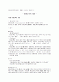 “ 평생교육의 개념 ” - 평생교육개론(김종서, 황종건, 김신일, 한승희 저) 1페이지