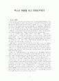 루소의 에밀을 읽고 전체요약하기 1페이지