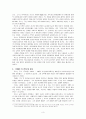 루소의 에밀을 읽고 전체요약하기 3페이지