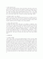 [비즈니스/경제] 분식회계  2페이지