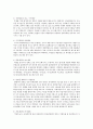 [비즈니스/경제] 분식회계  3페이지