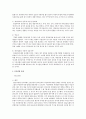[비즈니스/경제] 분식회계  4페이지