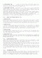 사회복지법제론 1주강의에서7주강의 배운부분을 요약 정리하시오 6페이지