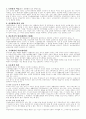 사회복지법제론 1주강의에서7주강의 배운부분을 요약 정리하시오 7페이지