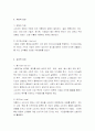 스포츠소비자행동에 영향을 미치는 요소 2페이지
