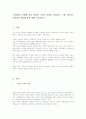 산업화의 진행에 따라 변화된 가족의 유형을 설명하고 그에 수반되는 문제점의 해결방안에 대해 기술 1페이지