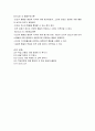 스키너의 행동주의 이론과 반두라의 사회학습 이론의 공통점과차이점에 관해서 기술 14페이지