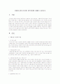 사회보장수급권의 취약성에 대해 논하시오 1페이지
