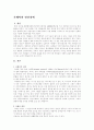 자폐아와발달장애 2페이지