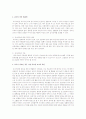 유아가 비만인 경우 가장 중요한 교사의 역할이 무엇인지 논하시오 2페이지