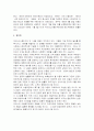 유엔아동권리협약에 준한 우리나라 복지현황 분석 3페이지
