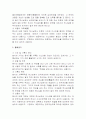 모세오경에 대하여 2페이지