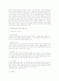 헌법 제34조 생존권의 내용에 대해 사회복지 시각으로 정리  2페이지