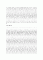 영화 ‘향수‘영화 보고 주인공 애착 반응과 줄거리 2페이지