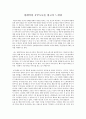 장회익의 공부도둑을 읽고서 느낀점  1페이지
