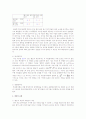 기초적 게임이론의 이해, 전략적 사고의 정책과정에서의 응용 3페이지