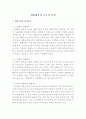 생활체육의 기능과 역할  1페이지