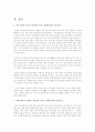 여성 취업의 증가, 가족유형의 다 변화, 이혼율의 증가가 아동에게 미치는 영향에 대해 기술 2페이지