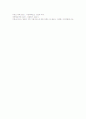 여성 취업의 증가, 가족유형의 다 변화, 이혼율의 증가가 아동에게 미치는 영향에 대해 기술 5페이지
