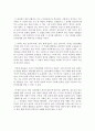 관계의 본심(클리포드 나스.코리나 옌)을 읽고 4페이지