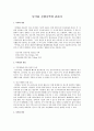 사막화 진행지역에 관하여 1페이지