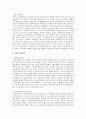 사막화 진행지역에 관하여 2페이지