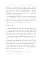 결혼이주여성이 한국사회에 성공적으로 적응하는데 가장 필요한 요소 3가지는 무엇이라고 생각하십니까? 또 그렇게 생각한 이유는 무엇입니까? 4페이지