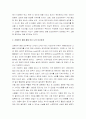 사이버 시대의 올바른 인간관계와 조하리의 창을 통해보는 나의 인간관계 3페이지
