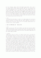 실제 노인사례에 대한 소개와 노인에게 필요한 노인 복지서비스 제안하기 2페이지