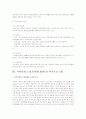 노인복지관(회관)의 여가서비스 프로그램에 관하여 논하라 4페이지