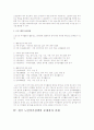 노인복지관(회관)의 여가서비스 프로그램에 관하여 논하라 9페이지