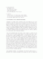 유아교육현장에서 보여지는 왕따현상에 대해 알아보고 해결방법에 대해 토론해보세요 2페이지