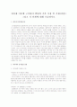 피아제 이론에 근거하여 발달의 기본 가정 및 기제(과정) 그리고 각 단계에 대해 기술 1페이지