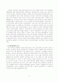 중소기업의 경영활성화 방안 레포트 14페이지