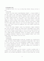 중소기업의 경영활성화 방안 레포트 15페이지
