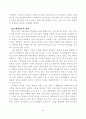 중소기업의 경영활성화 방안 레포트 16페이지