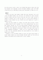중소기업의 경영활성화 방안 레포트 17페이지