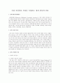 특정 요인이나 특성을 측정하는 심리 검사의 종류  1페이지