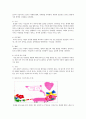 아이가 그린 그림(대상은 되도록 유아로)을 구도, 색채, 선 등 아동미술이론에 근거하여 자유롭게 분석 3페이지