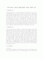 소아와 영아, 성인의 심폐소생술의 차이를 간단히 조사 1페이지