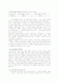 요즘 교육현장에서 가장 심각하게 거론되고 있는 것 중의 하나가 왕따현상입니다. 이러한 현상은 이제 학령기의 아이들뿐만 아니라 유아원에서도 보여진다고 합니다. 유아교육현장에서 보여지는 왕따현상에 대해 알 8페이지