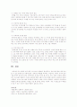 과제 : 최근 이슈가 되고 있는 사회문제를 하나 선택하여 문제점 및 해결방안 제시하기  4페이지