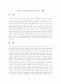 미술이 유아의 창의성이 미치는 영향 1페이지