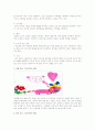 미술이 유아의 창의성이 미치는 영향 4페이지