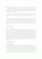 현대인의 사랑관, 연애관, 결혼관에 대해 자신의 생각을 사회학 이론에 근거하여 서술해 보시오 2페이지