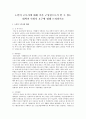 노인의 고독사에 대해 가족 구성원으로서 할 수 있는 대책과 사회적 요구에 대해 논의 1페이지