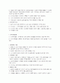 지역사회복지의 욕구사정의 유형을 설명 2페이지