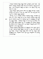자동차 이용할 때의 교통질서- 이야기 나누기 만5세 대상으로 부분수업 계획안  2페이지