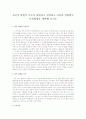 자신이 맞벌이 부모가 되었다고 상상하고 아동의 연령별로 보육방법을 제안해 보시오 1페이지