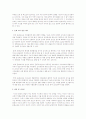 한국어교육이 이루어지는 기관의 교육과정 혹은 교육내용을 찾고 그것의 특징보완점을 자신의 견해에 따라 자유롭게 기술 4페이지